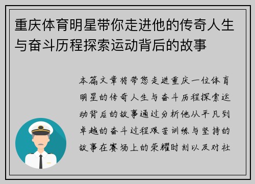 重庆体育明星带你走进他的传奇人生与奋斗历程探索运动背后的故事