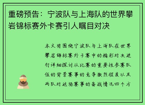 重磅预告：宁波队与上海队的世界攀岩锦标赛外卡赛引人瞩目对决
