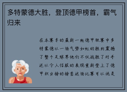 多特蒙德大胜，登顶德甲榜首，霸气归来