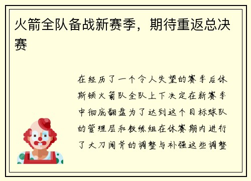 火箭全队备战新赛季，期待重返总决赛