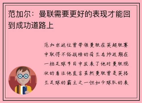 范加尔：曼联需要更好的表现才能回到成功道路上
