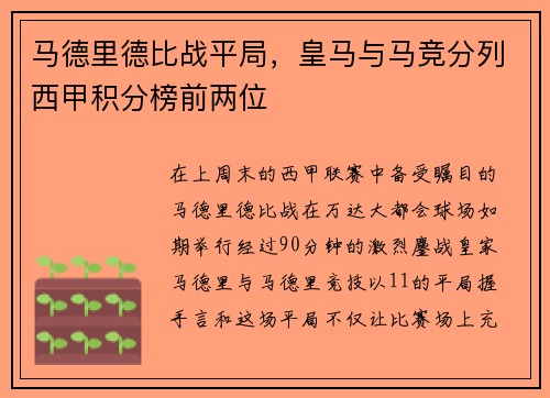 马德里德比战平局，皇马与马竞分列西甲积分榜前两位